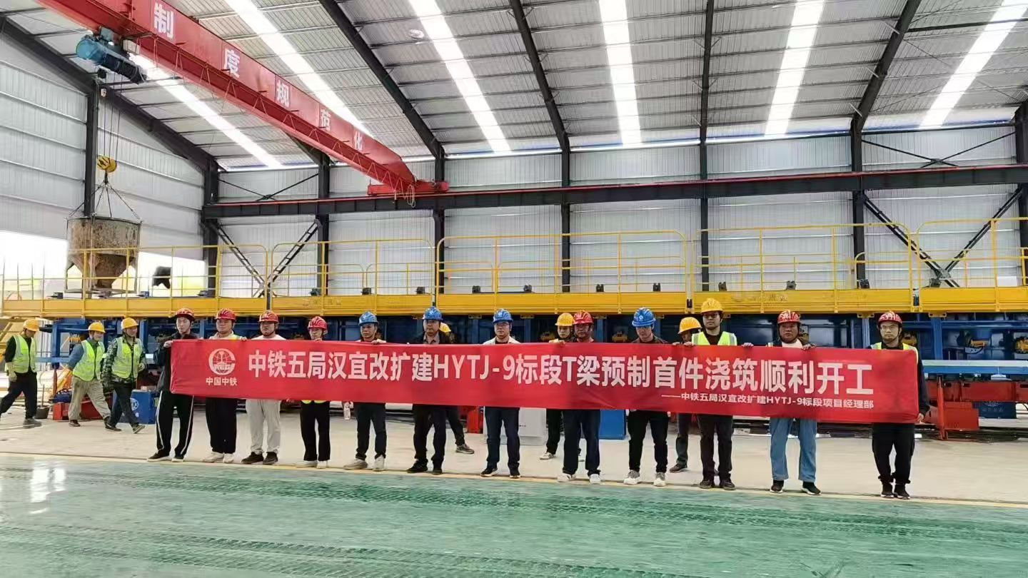 中铁五局湖北汉宜改扩建智慧梁厂