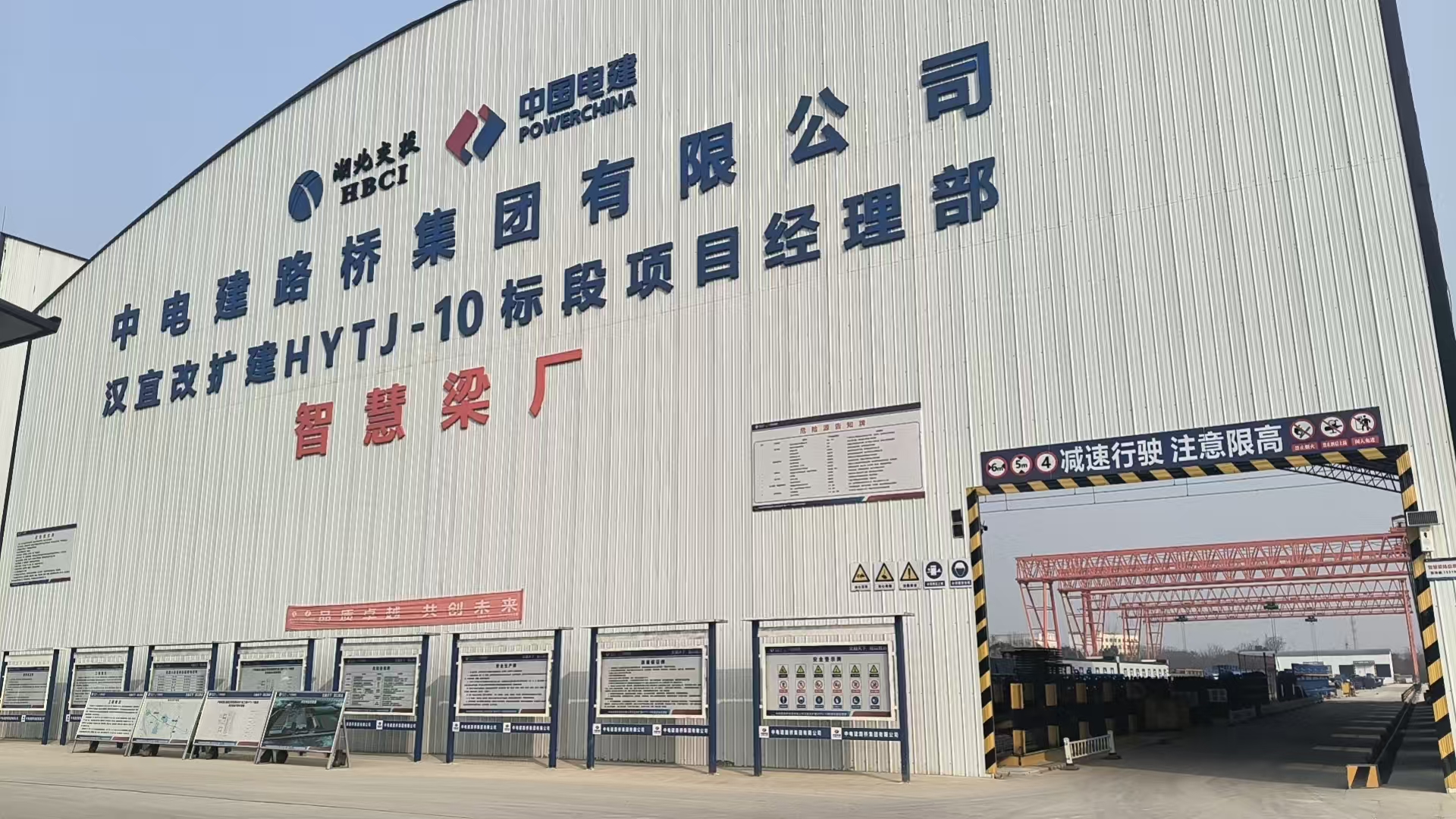 中电建汉路桥湖北汉宜改扩建智慧梁厂