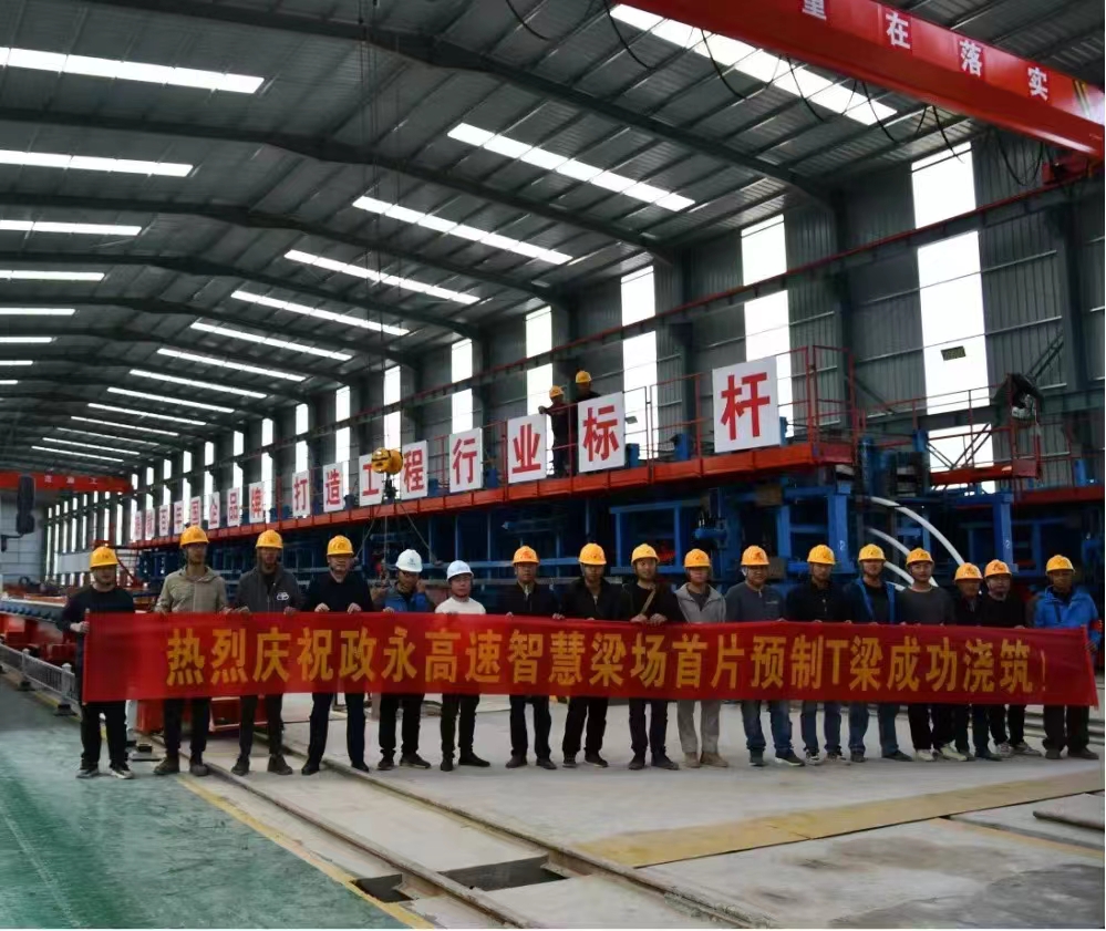 福建第一公路局福建政永高速智慧梁场 