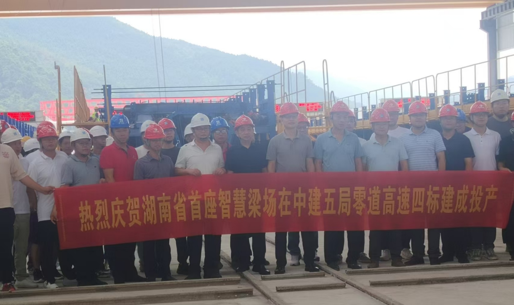 中建五局湖南零道高速智慧梁厂