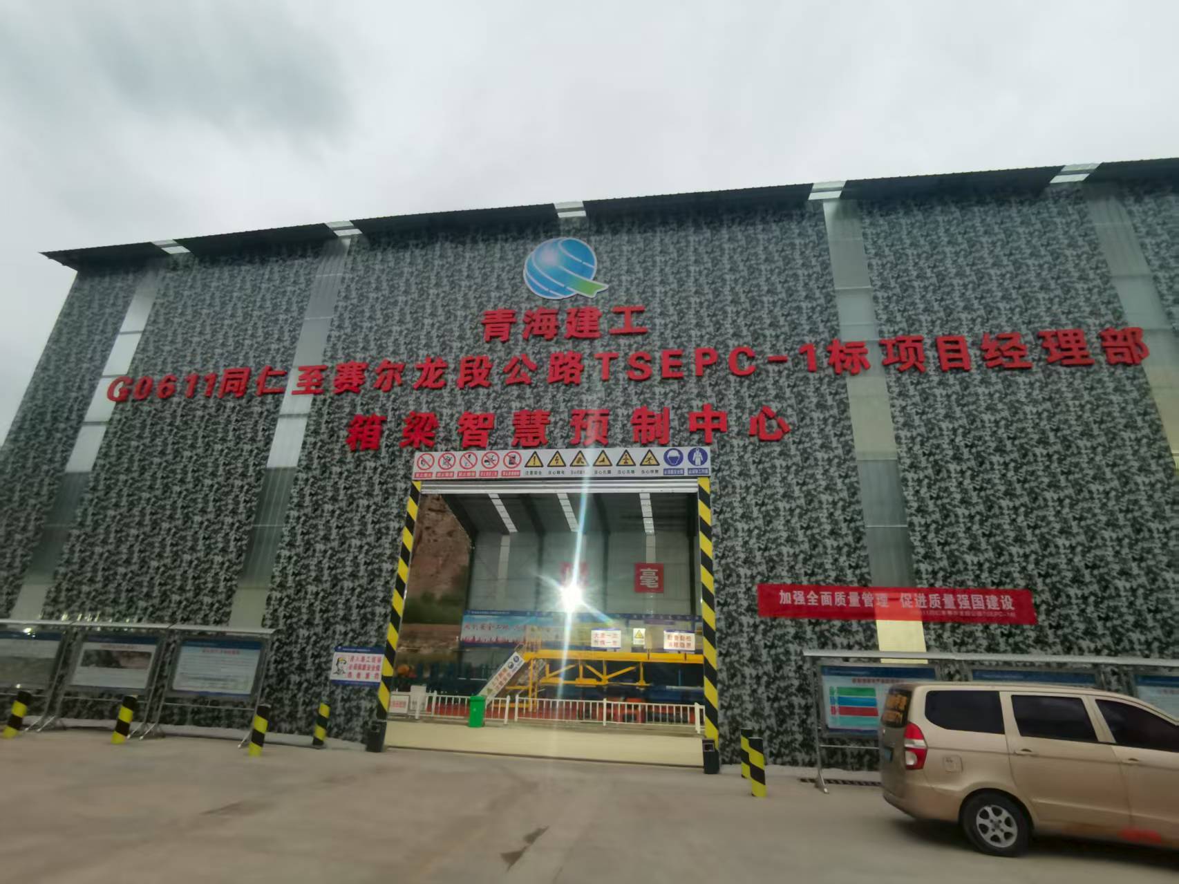 中交基础局青海同赛高速智慧梁场