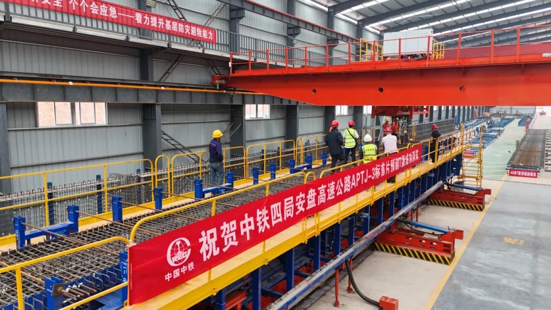 中铁四局贵州安盘高速智慧梁厂