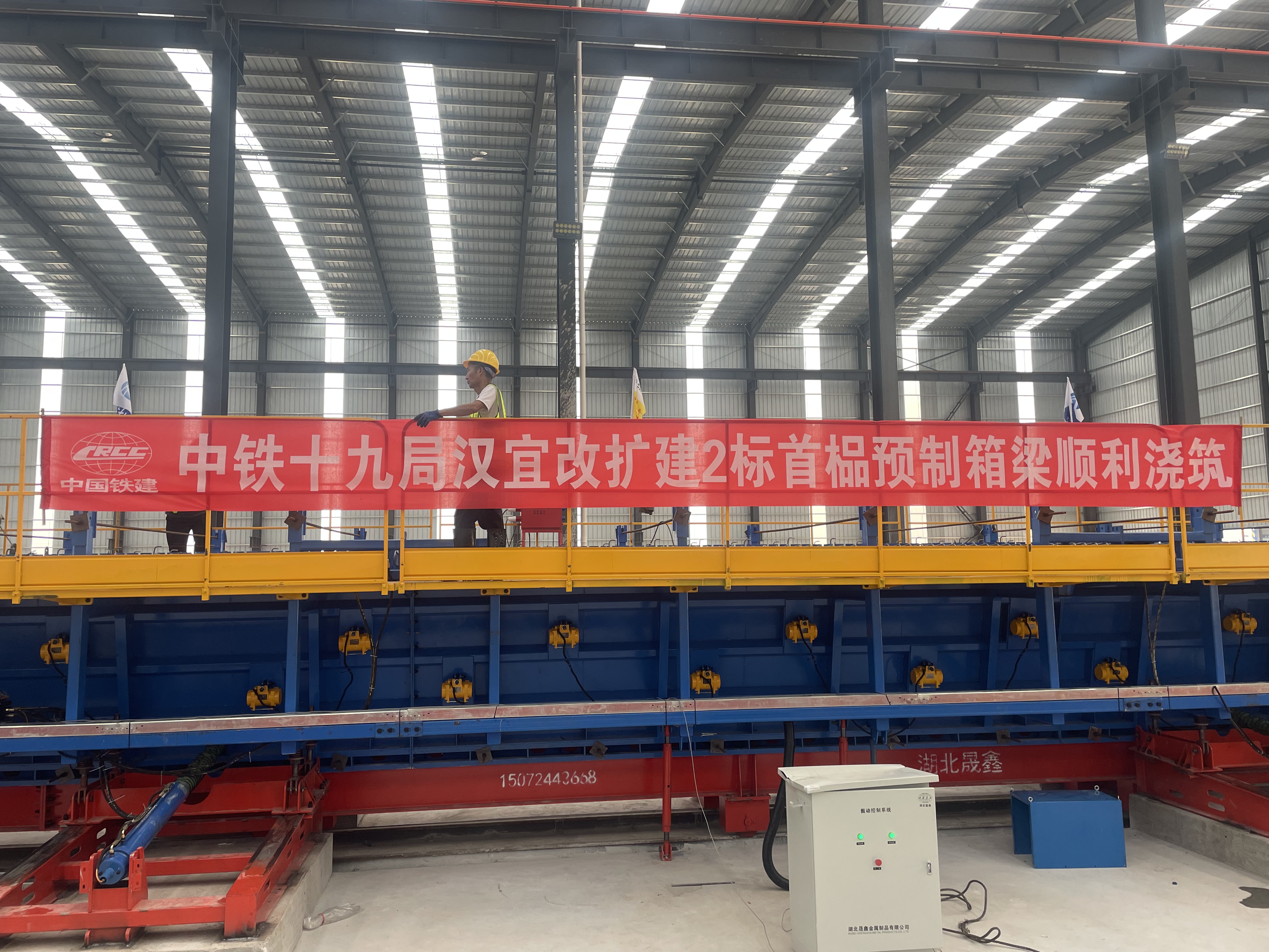 中铁十九局湖北汉宜改扩建智慧梁厂