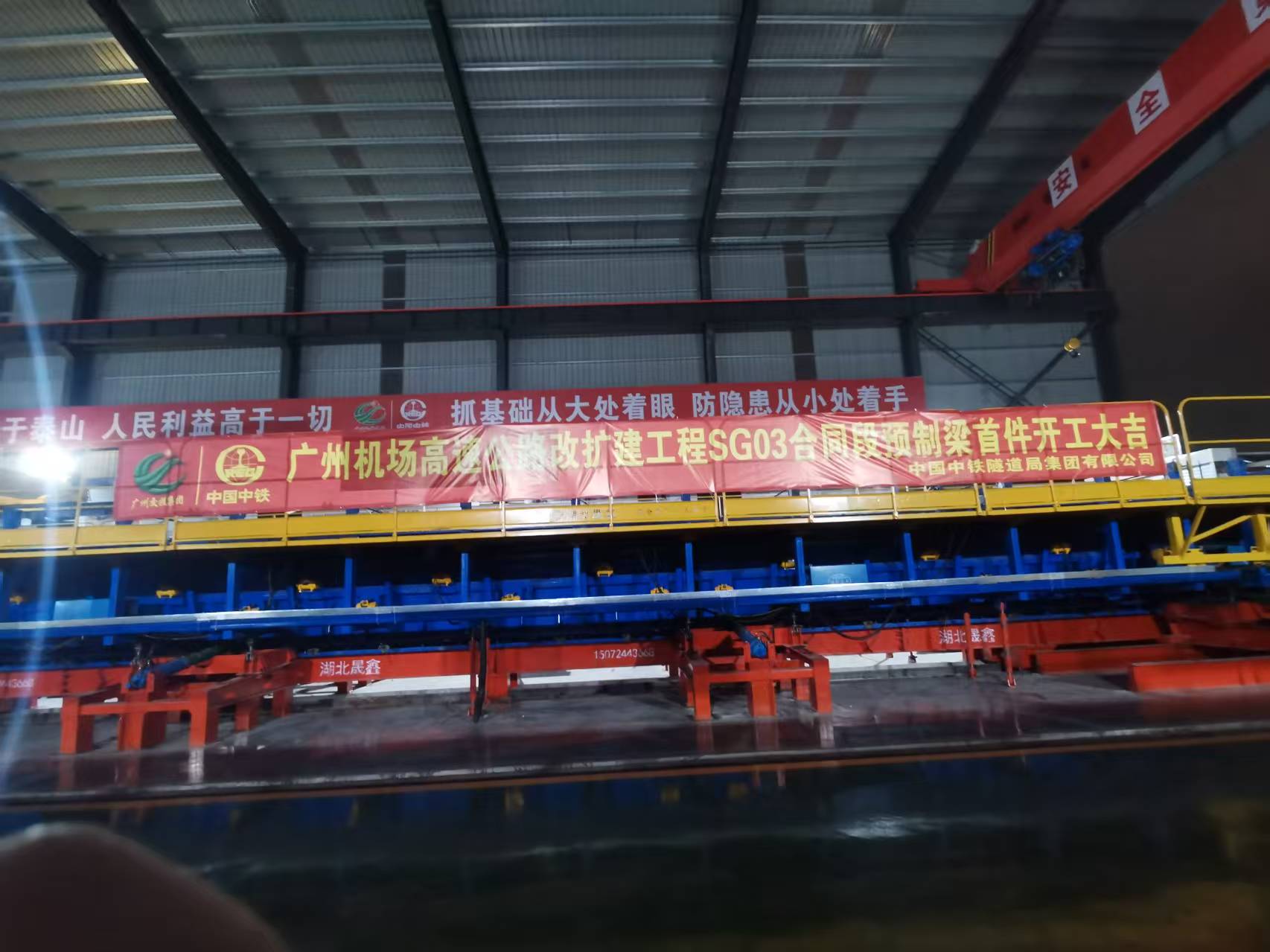 中铁隧道局广州机场改扩建智慧梁厂