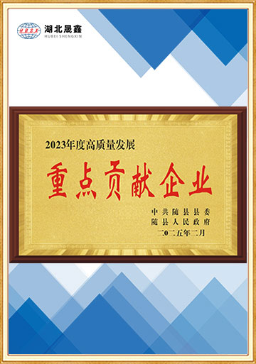 2023年度高质量发展