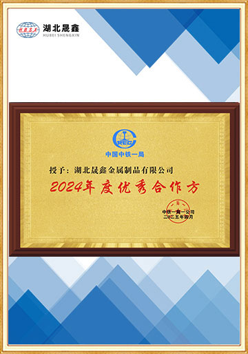 中铁一局优秀合作方