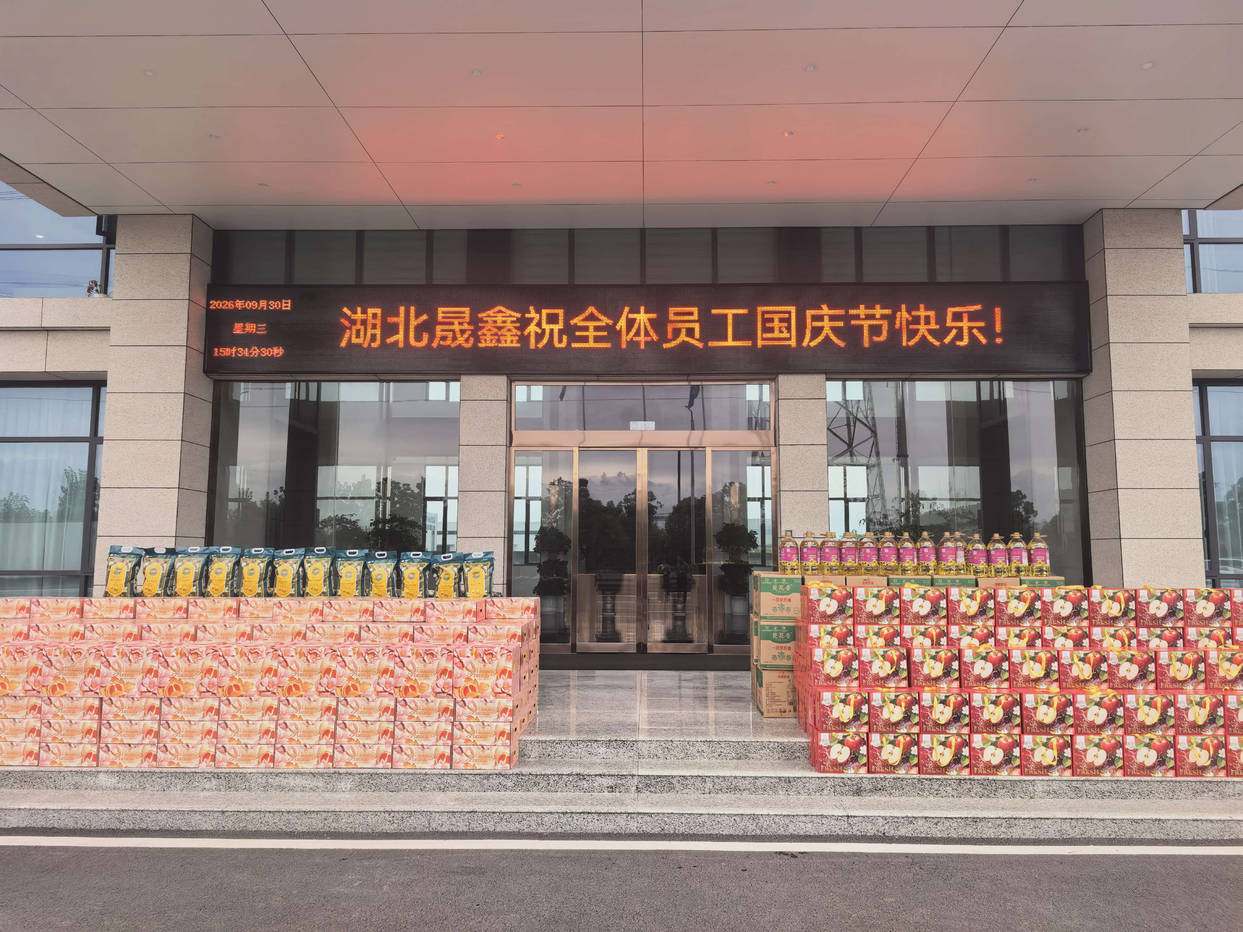 公司给全体员工发放国庆节礼品